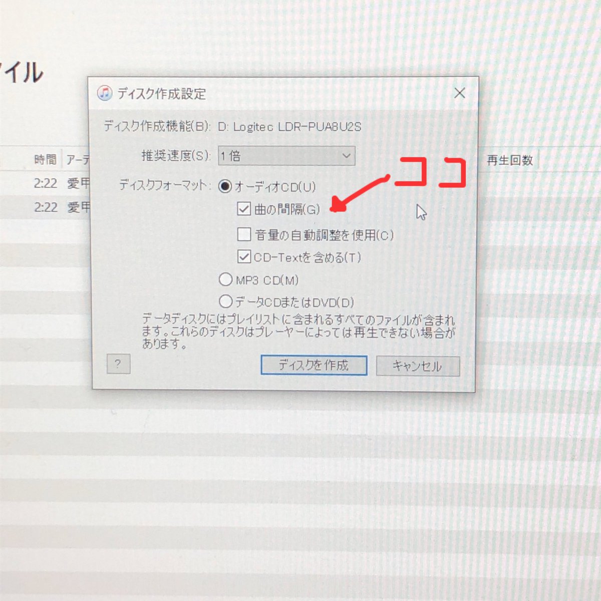 愛甲ミカ 手洗いソング公開中 On Twitter 教えて 詳しい人 Itunesでcdを焼こうとしたら 曲間のブランクを入れられなくなりました 2秒で選択して何度焼いてもブランクなしになっちゃったので 仕方なくアップデートしたら秒数の選択ができなくなったーーー