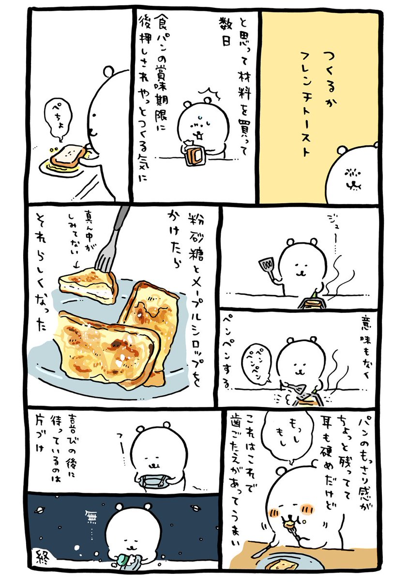 フレンチトースト 