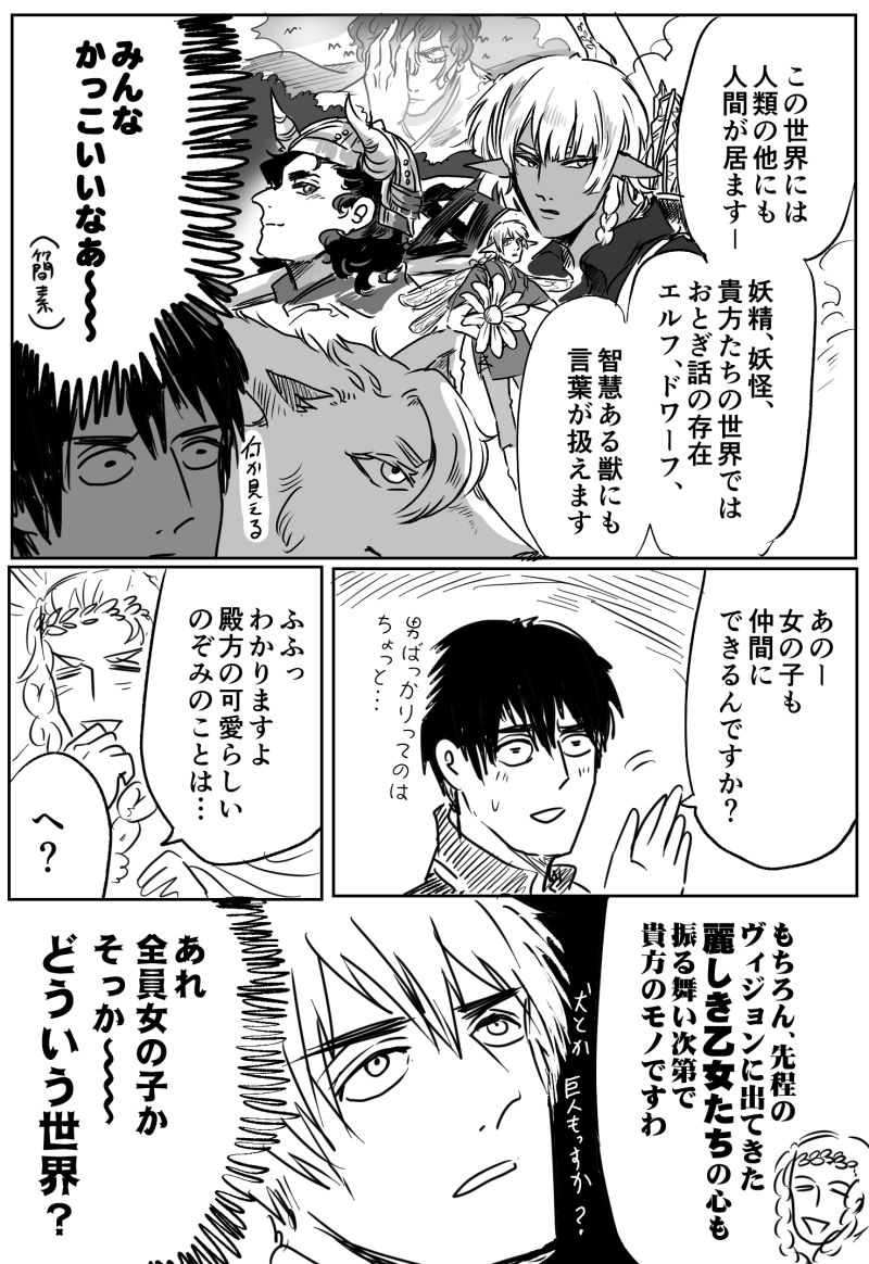 異世界に転生したら仲間になる女の子がエルフも妖精もドワーフも全員イケメンだった 
というかこの異世界女の子が全員イケメンしかいない 