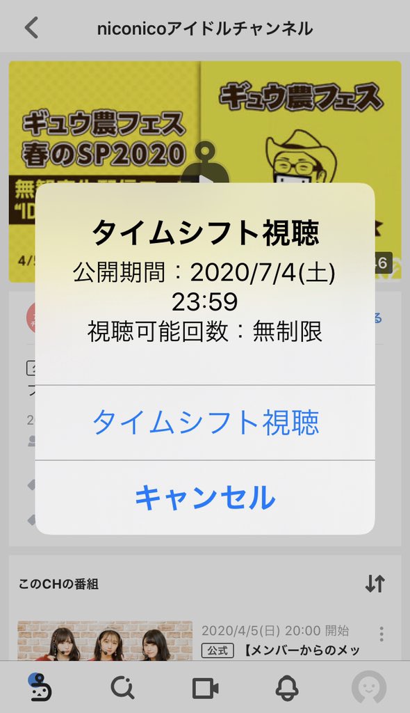 ギュウ農フェス A Twitter 朗報 アイドルライブに飢えている皆様 ニコ生様のご好意でタイムシフト視聴が 7月4日23 59 まで回数無制限で試聴出来るようになりました ギュウ農無観客フェス ギュウ農フェス春のsp 無観客生配信フェス Idol Is Still