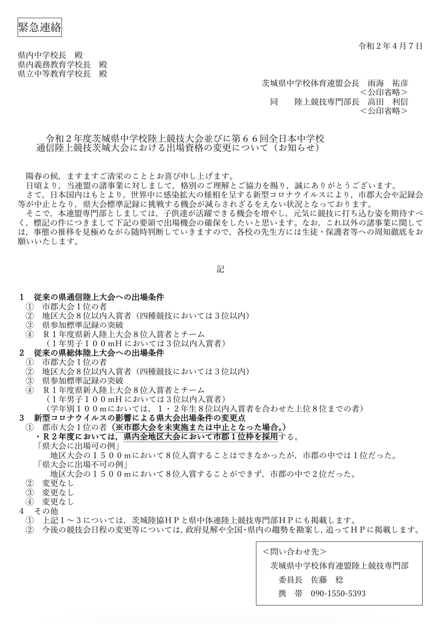 茨城県陸上競技情報 I Com I Com Twitter