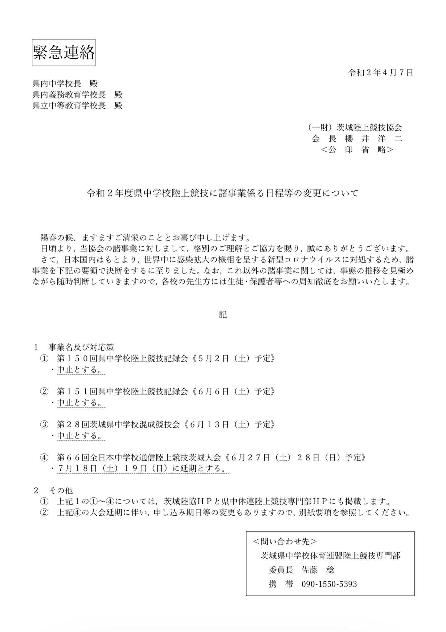 茨城県陸上競技情報 I Com I Com Twitter