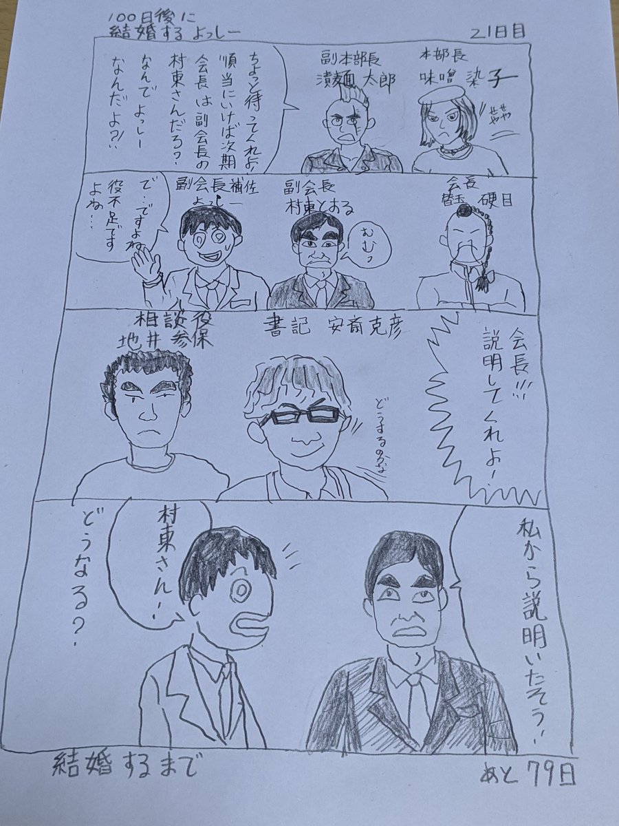 100日後に結婚するよっしーまとめてみた 21日 Togetter