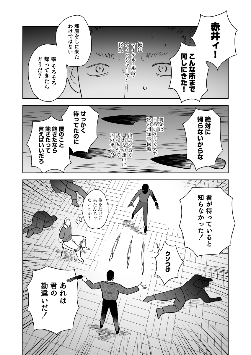 大迷惑① 