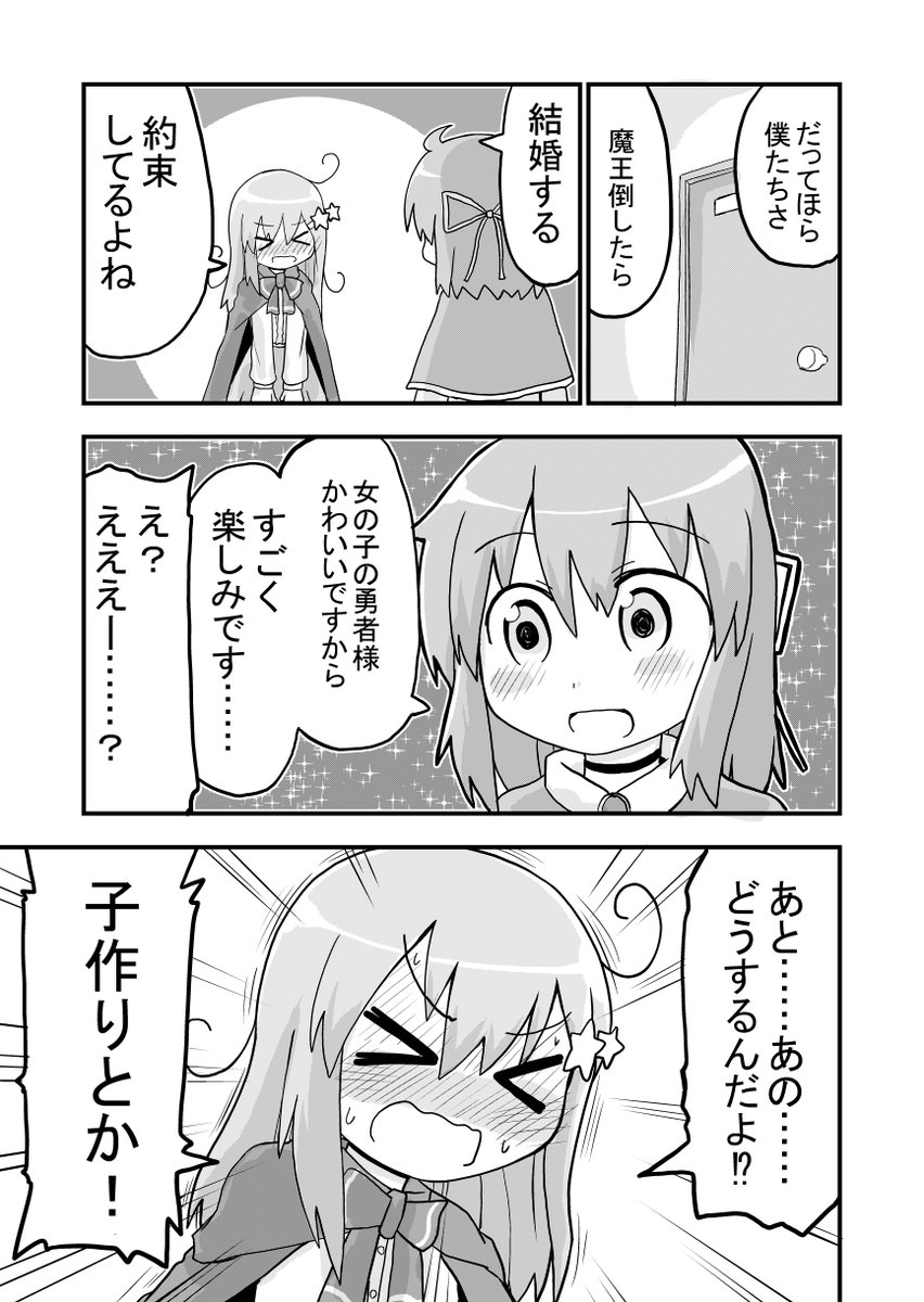 TS勇者のゆりゆり伝説です!前回は聖なる剣を抜いたら女の子になったという話でした。(再掲) 