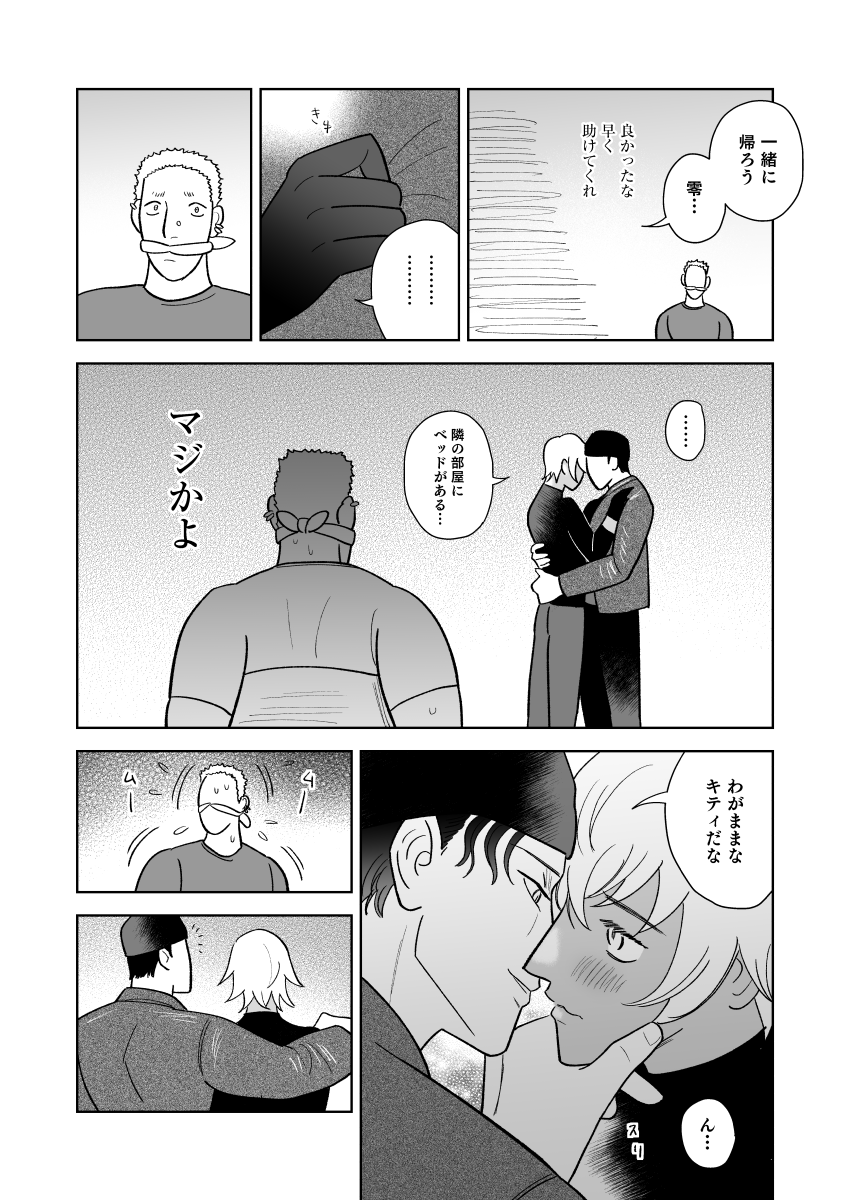 大迷惑② 終 
