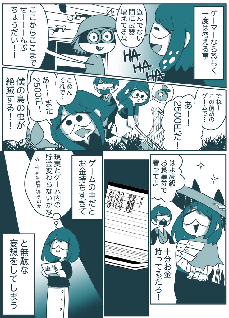 ゲーマーあるある？ゲーム内でお金持ちでも現実ではそうとは限らないwww