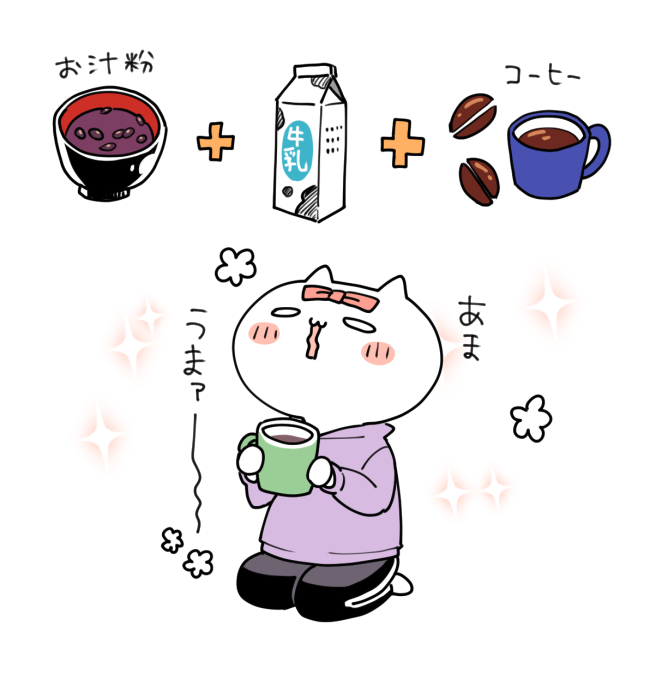 自宅作業してると飲み物にこりたくなるよな 