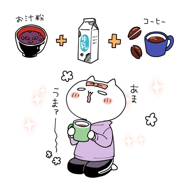 自宅作業してると飲み物にこりたくなるよな 