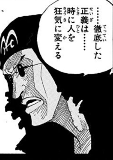 P Ocoting 青キジさんことクザン中将 当時 のありがたいお言葉貼っておきますね T Co Xgnuwrpqw6