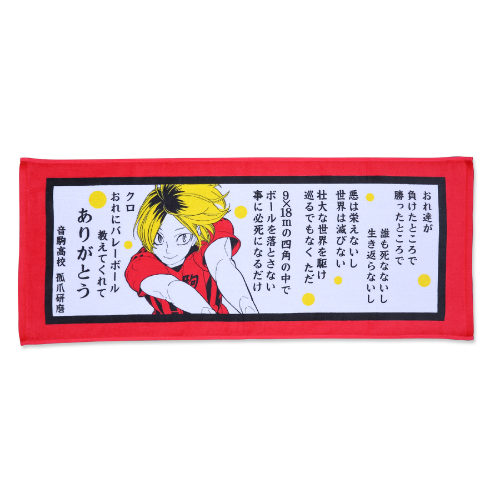 JCS HAPPY PLUS STORE店新着！ 『ハイキュー！！』ポジティブタオル 孤