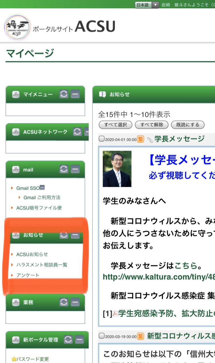 信州大学loose 21新歓 重要なお知らせ 信州大学生へ 現在 生活環境及びネットワーク環境アンケートが実施されています これは現在検討されているオンライン授業等に関わることなので回答しましょう 締切は14日まで Acsuにログイン お知らせ