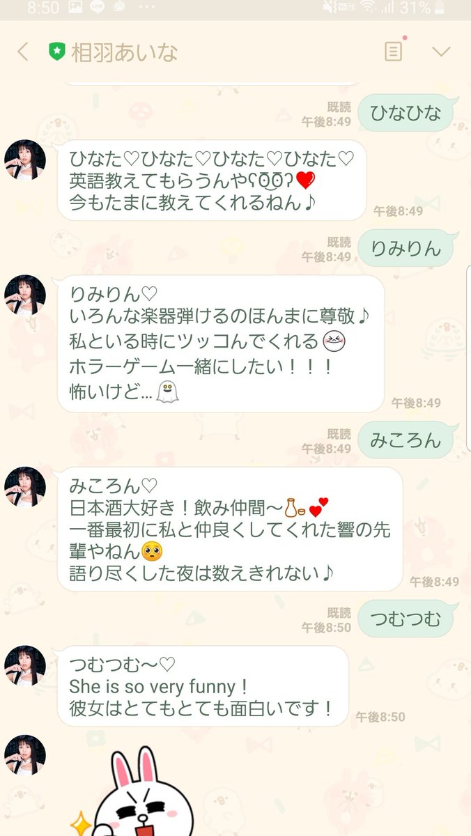 リック 相羽あいなさんの公式lineを登録して 遊んでたんだけど Roseliaメンバーの名前 や九九組メンバー 響所属の声優さんの名前を入れると 愛情のこもったメッセージが来るんだけど 何故に伊藤彩沙だけ 憎しみのこもったスタンプが来るのか分からない