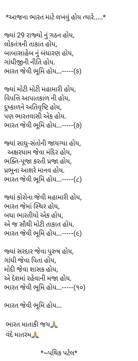 pathikp47346047's tweet photo. #part 2#india #poem #4 #my #nation #dedicated  #to #Bharat @narendramodi @AmitShah @PMOIndia @UnusualPoems @KirtidanGadhvi @POETSorg @rajit015 https://t.co/pP0xG99WSX