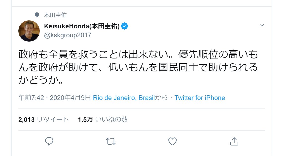 読解力が問われる 本田圭佑氏の 優先順位の高いもんを政府が助けて 低いもんを国民同士で助けられるかどうか や 糸井重里氏の 誰ががが誰かを責め立てている に批判的な反応集まる Togetter