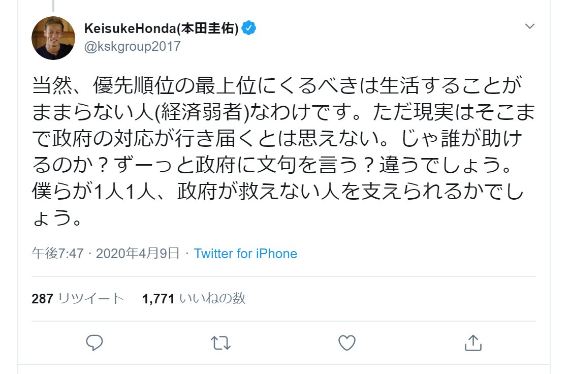 読解力が問われる 本田圭佑氏の 優先順位の高いもんを政府が助けて 低いもんを国民同士で助けられるかどうか や 糸井重里氏の 誰ががが誰かを責め立てている に批判的な反応集まる Togetter