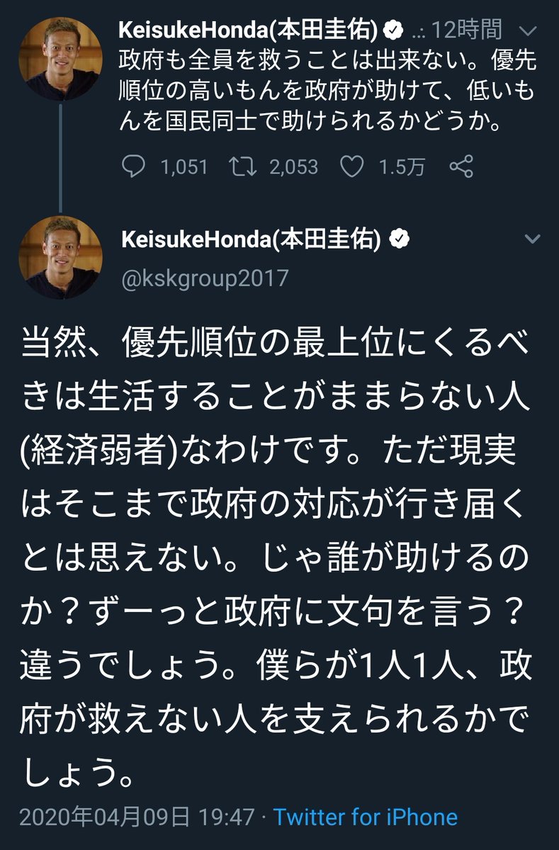 読解力が問われる 本田圭佑氏の 優先順位の高いもんを政府が助けて 低いもんを国民同士で助けられるかどうか や 糸井重里氏の 誰ががが誰かを責め立てている に批判的な反応集まる Togetter