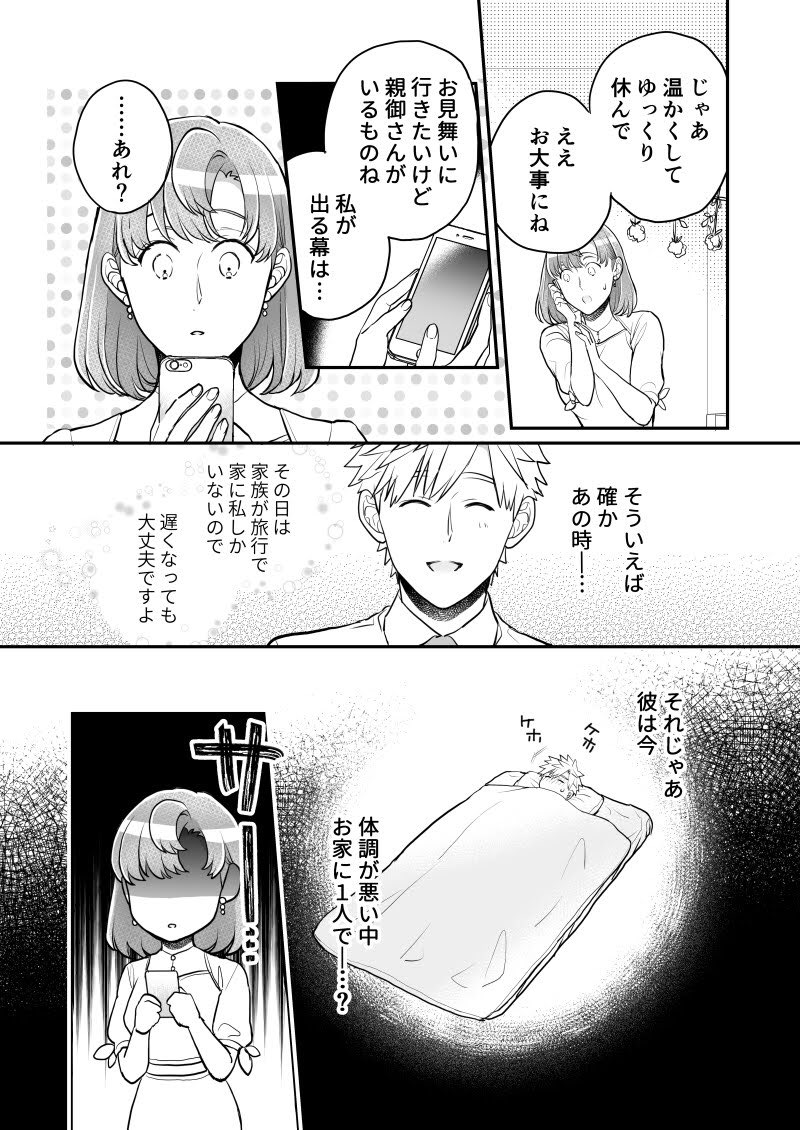 来世を誓って転生したら大変なことになった【27話 1/2】
リプに続きます。#来ちか 