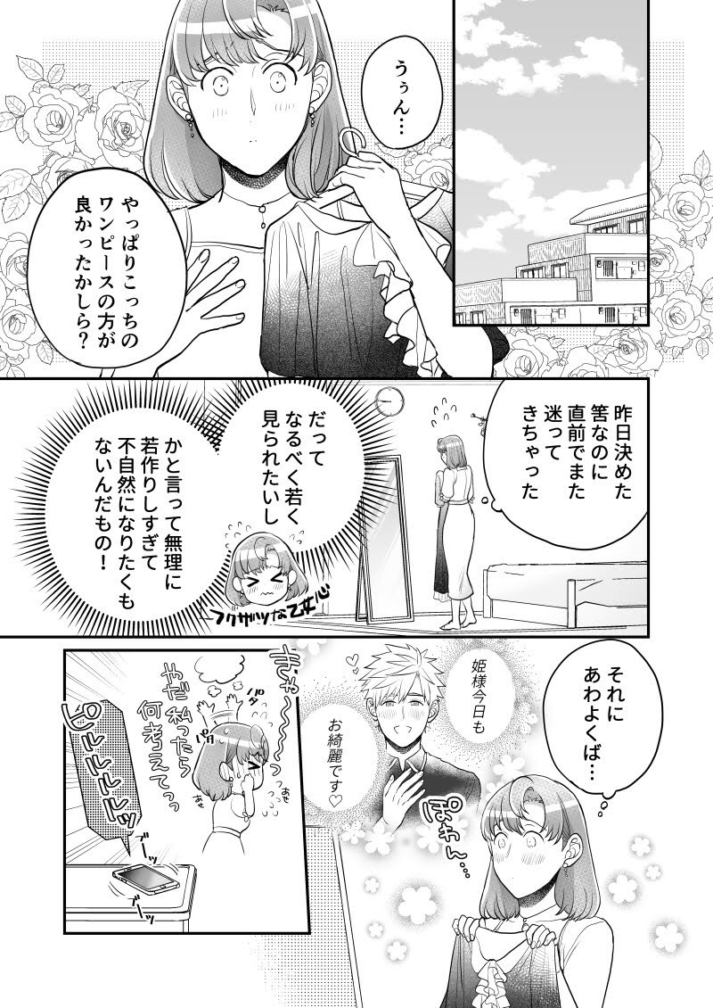 来世を誓って転生したら大変なことになった【27話 1/2】
リプに続きます。#来ちか 