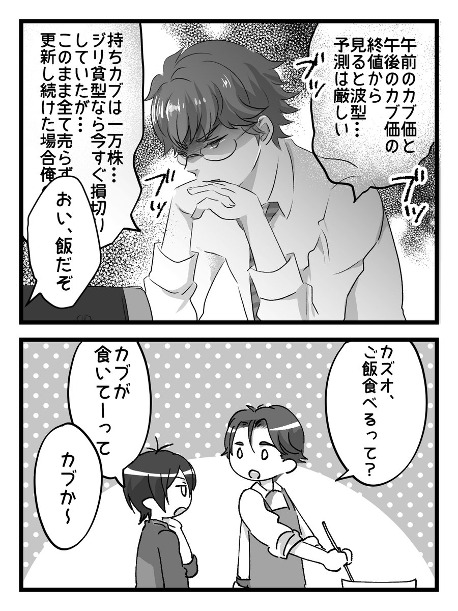 ?カブとカケル① 