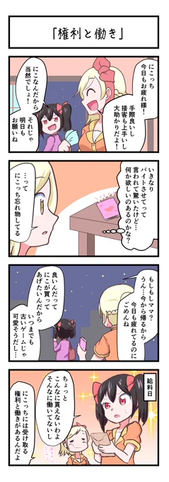 ラブライブスクスタ4コママンガ「権利と働き」
#lovelive 