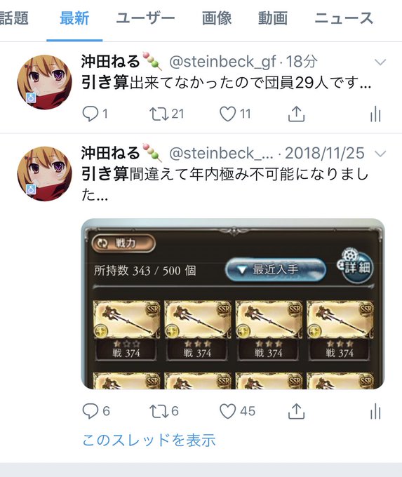 沖田 ねる 事件