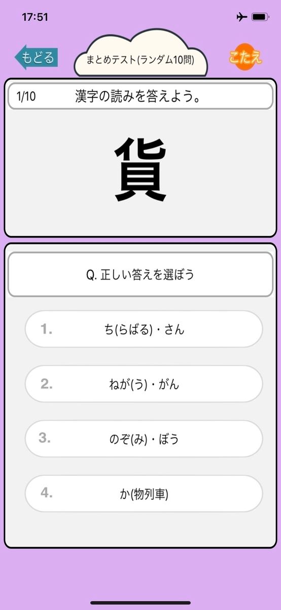 Kidsapp 教育アプリ開発 小学4年生向け漢字学習アプリを作成しました 4択問題で小4全範囲の漢字の読み書きを学習できます 概要をブログにまとめたのでぜひご覧ください 小学4年生の漢字学習アプリ T Co Tbnbvn1poa 教育 漢字 国語