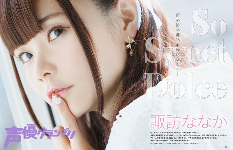 諏訪ななか So Sweet Dolce サイン入ポスター 諏訪ななか So Sweet