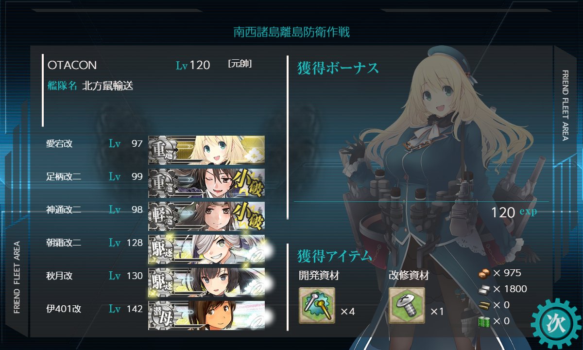 オタコン ˆwˆ 改二乙 マンスリー遠征 南西諸島離島防衛作戦 ラバウル方面艦隊進出 初挑戦ながらどちらも大成功 遠征でここまでボコボコにされるとは恐ろしい オタコン ˆwˆ 改二乙 マンスリー遠征 南西諸島離島防衛作戦 ラバウル方面艦隊進出 初挑戦ながらどちらも大成功 遠征でここまでボコボコにされるとは恐ろしい