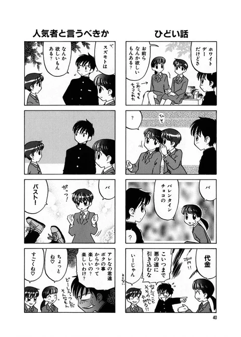 締め切りに追われて描いた漫画って、後で読むとなんかイラッとしません…? 