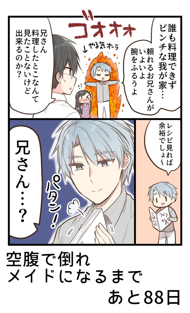 100日後に空腹で倒れメイドになる女の子 
12日目
#俺んちのメイドさん 