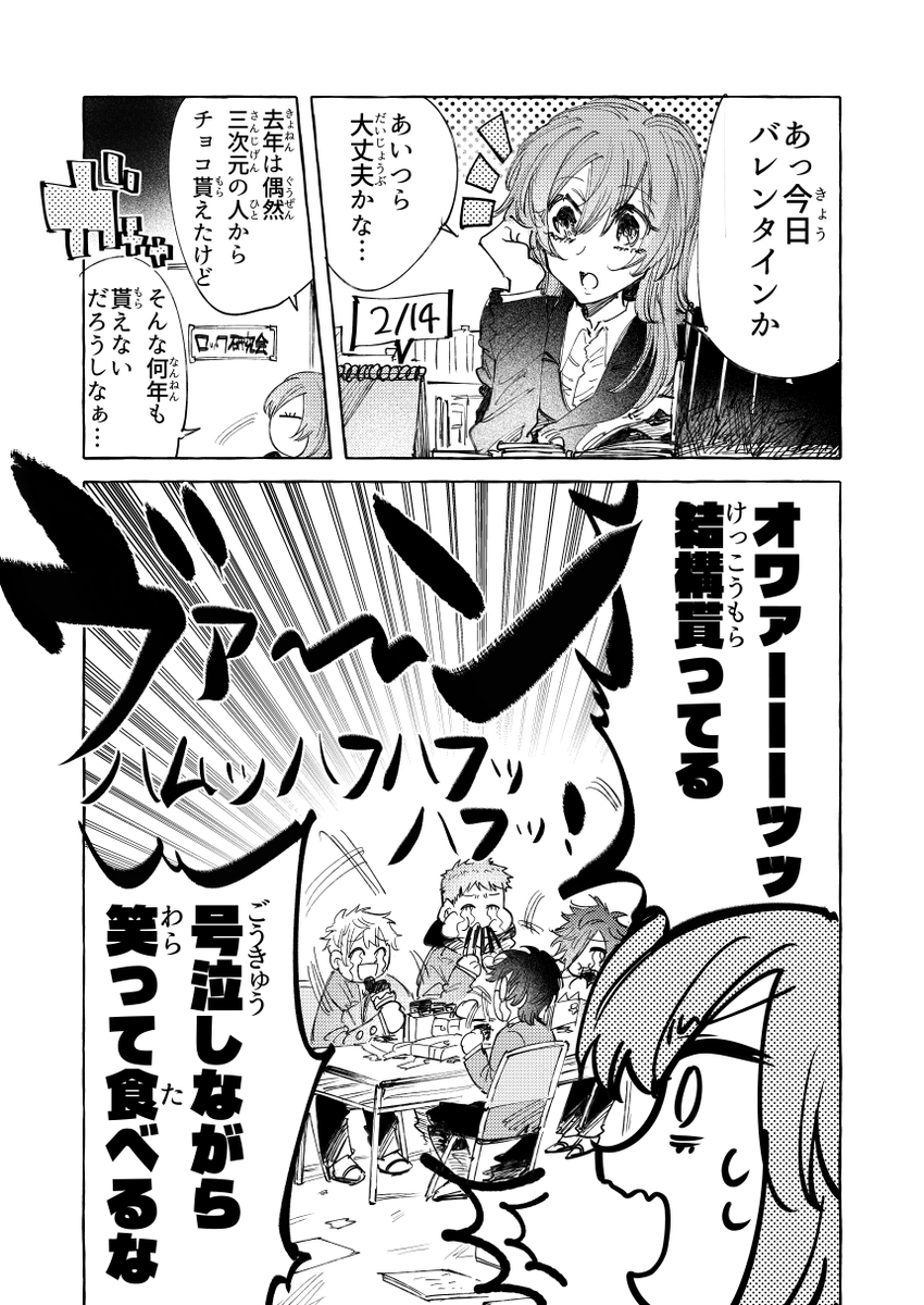 バレンタインの贈り物・お手紙等ありがとうございました漫画(激遅) 