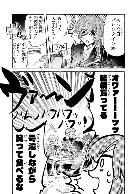 バレンタインの贈り物・お手紙等ありがとうございました漫画(激遅) 