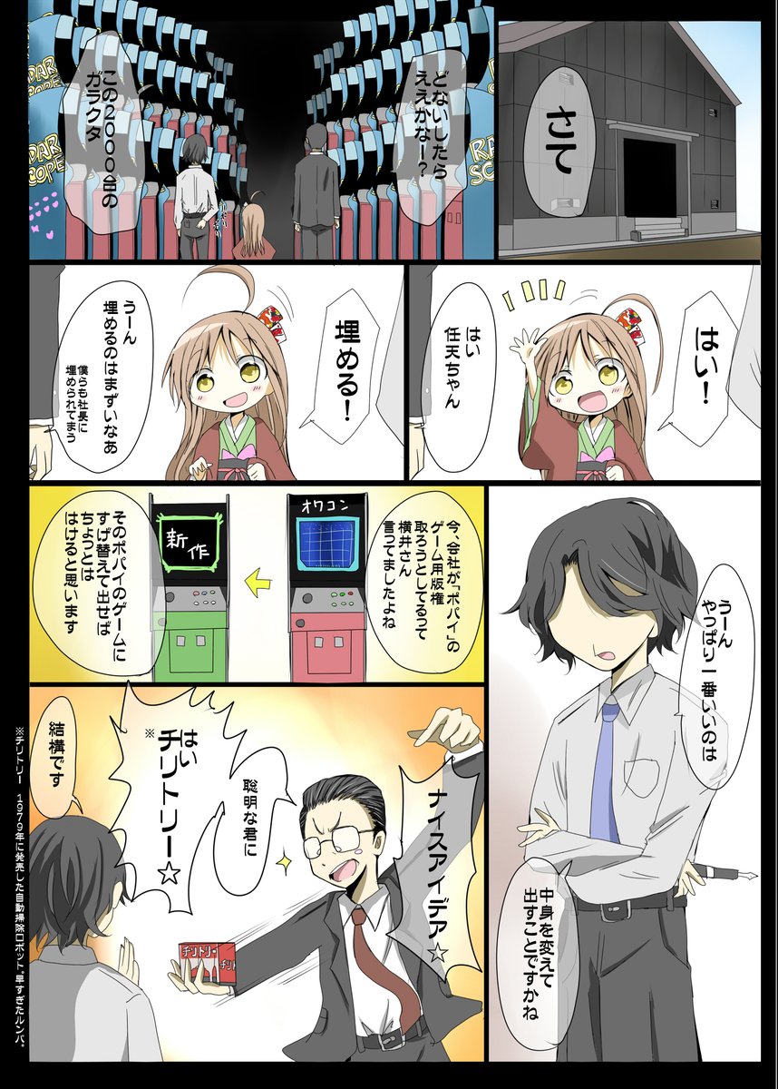 朝まで任天ちゃん 手書き – 朝まで任天ちゃん , 朝まで！！任天ちゃん！！ 2夜目 だいよんわ 29 / 雪雪崩 清隆 – EUVVPZ