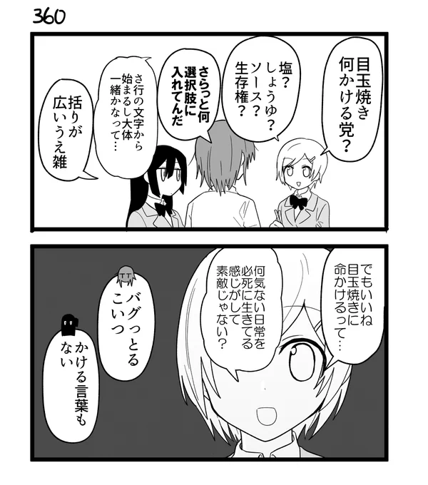 創作2コマ漫画 その360 