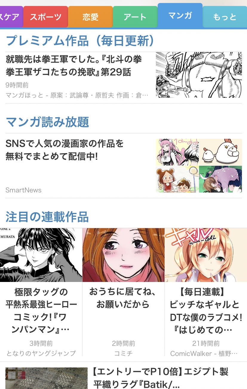 マンディ 技術の力でマンガ家を支えたい コミチ代表 コミチで厳選した連載のみ スマートニュースで配信しています いまマンガタブで 小柳かおりさんのマンガが激アツです Twitter