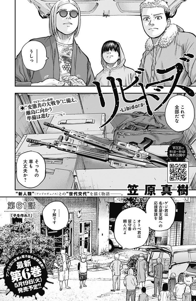 週刊ヤングジャンプ編集部 リビドーズ 本日yj19号の発売日です 政府軍vs性癖に根差した異能力者 リビドーズたちとの大戦争に向けて 準備は着々と 人が 性的興奮 を引き金に変異する 謎の怪物 リビドが蔓延し始めた世界 まずは 第1話の試し