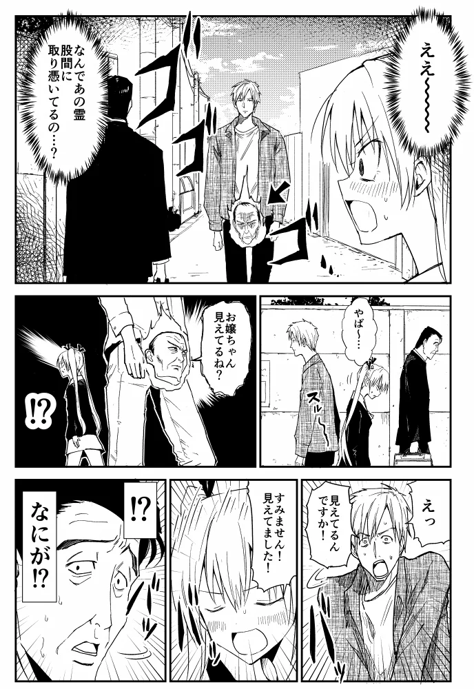 おっさんの霊が股間に付いた結果？アンジャッシュのコントみたいな展開にwww