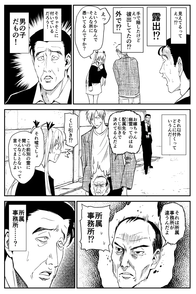 おっさんの霊が股間に付いた結果？アンジャッシュのコントみたいな展開にwww