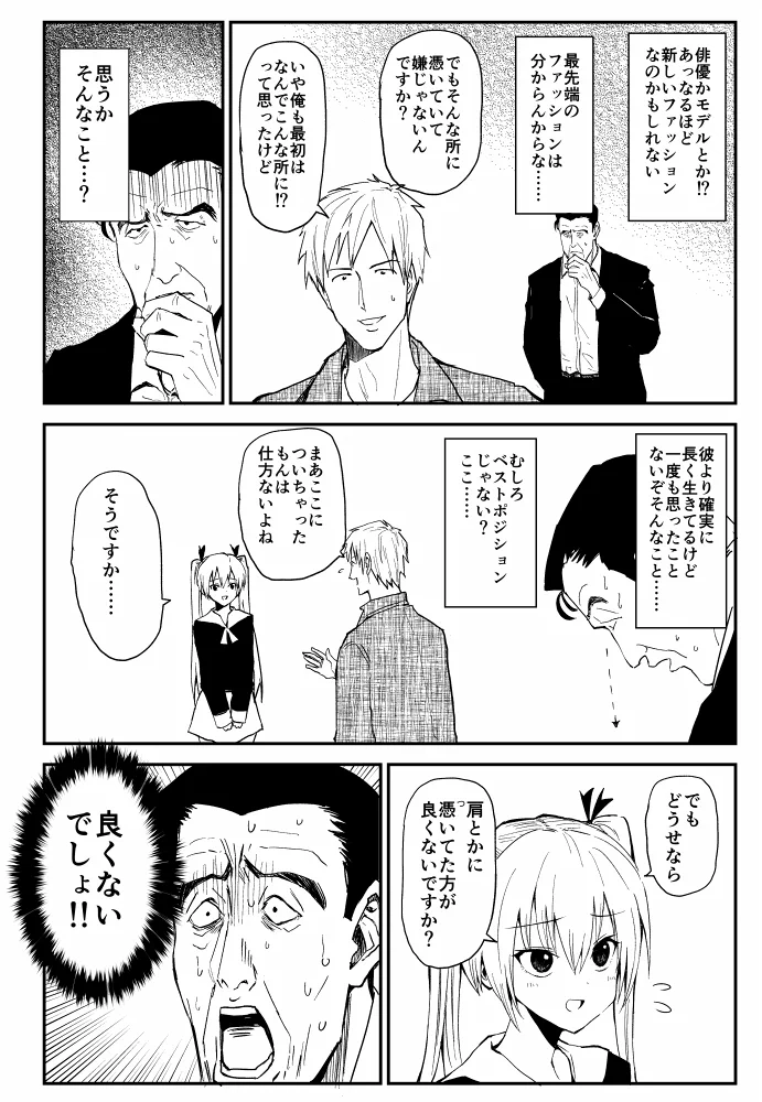 おっさんの霊が股間に付いた結果？アンジャッシュのコントみたいな展開にwww