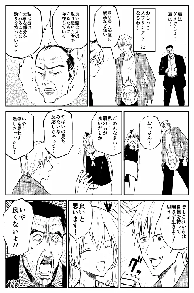 おっさんの霊が股間に付いた結果？アンジャッシュのコントみたいな展開にwww