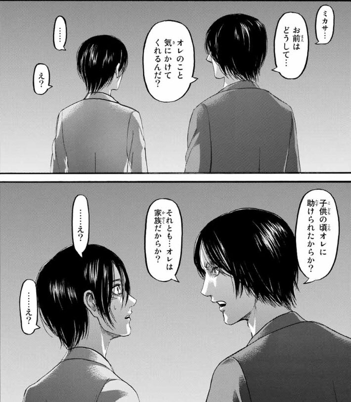Terrachild ミカサへの冷たい態度は 巴里さんの言われるように 地鳴らしする自分への関わりで仲間との人間関係の悪化が無いようわざと突き放したのだと考えています 長くてすみません