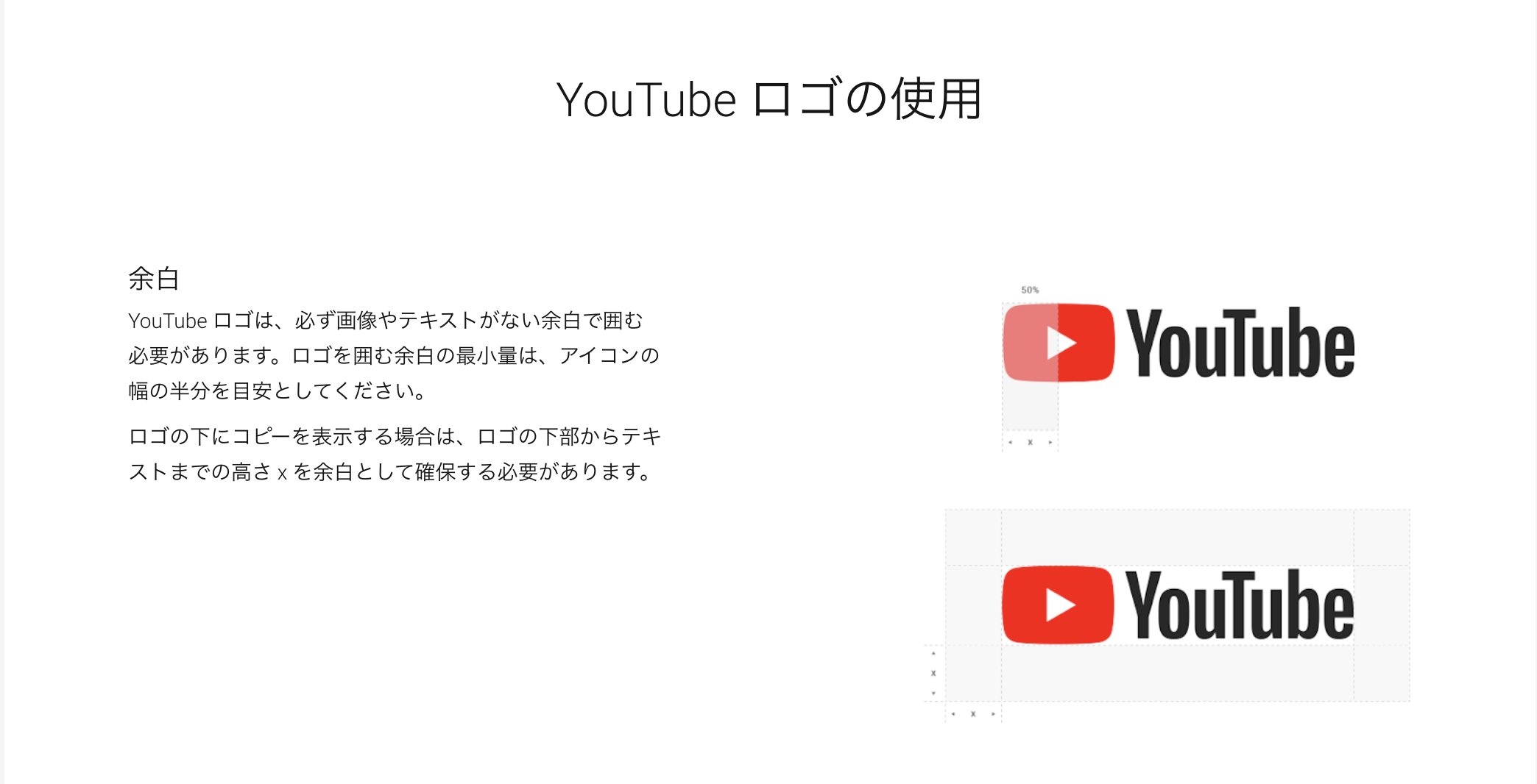 はらだ V Twitter Youtube公式の ロゴの使用規定 改変の規定はもちろん 余白の取り方 背景に応じたカラーの選択についても書いてあっておもろい Youtubeのブランドカラーの赤ってrgb 255 0 0 なんだ ちょっとくらいひねった色だと思ってた T Co Pz5zx4yeov
