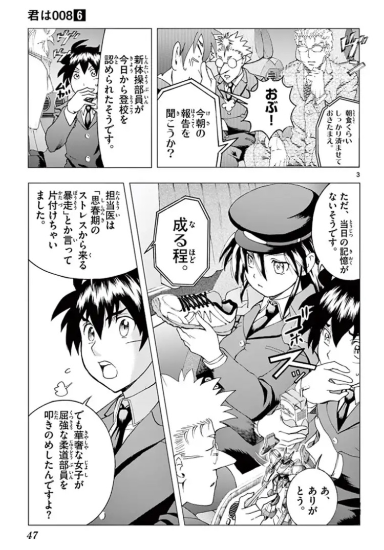 ⑩ #漫画が読めるハッシュタグ #君は008 #漫画 