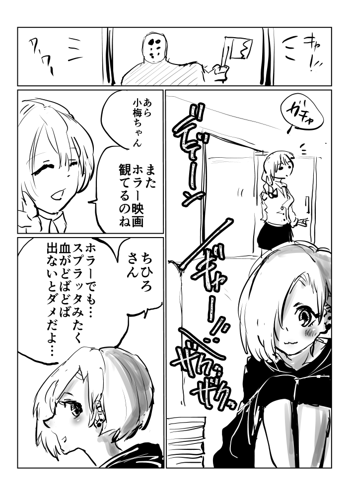 自分を曲げる小梅ちゃん、みたいな漫画です 