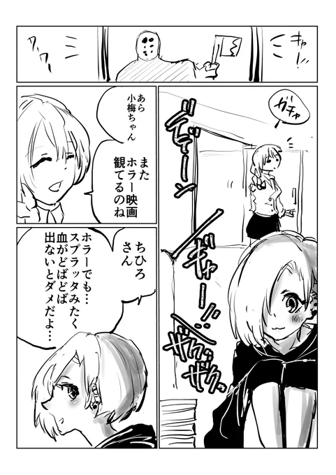 自分を曲げる小梅ちゃん、みたいな漫画です 