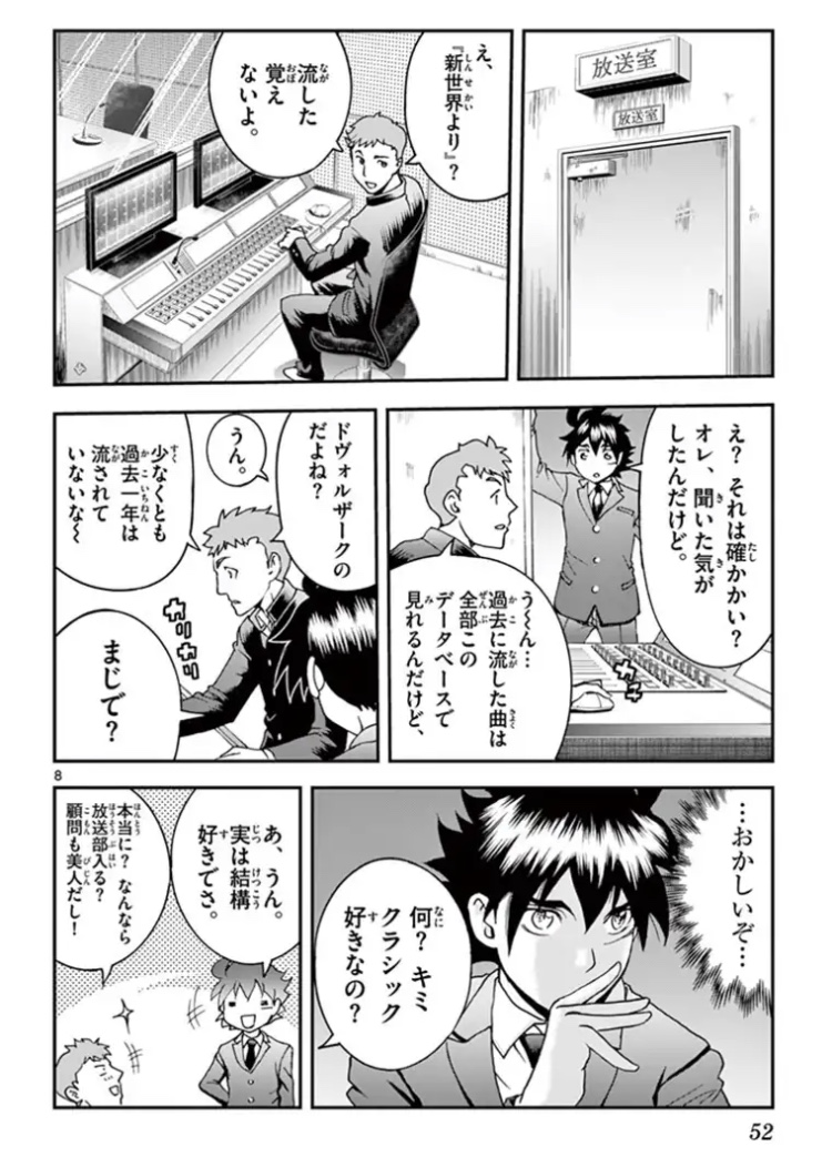 ⑫ #漫画が読めるハッシュタグ #君は008 #漫画 