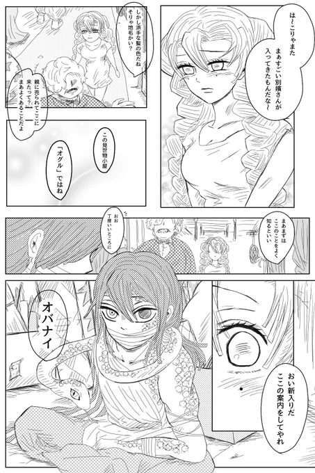 見世物小屋おばみつ
出会い編 