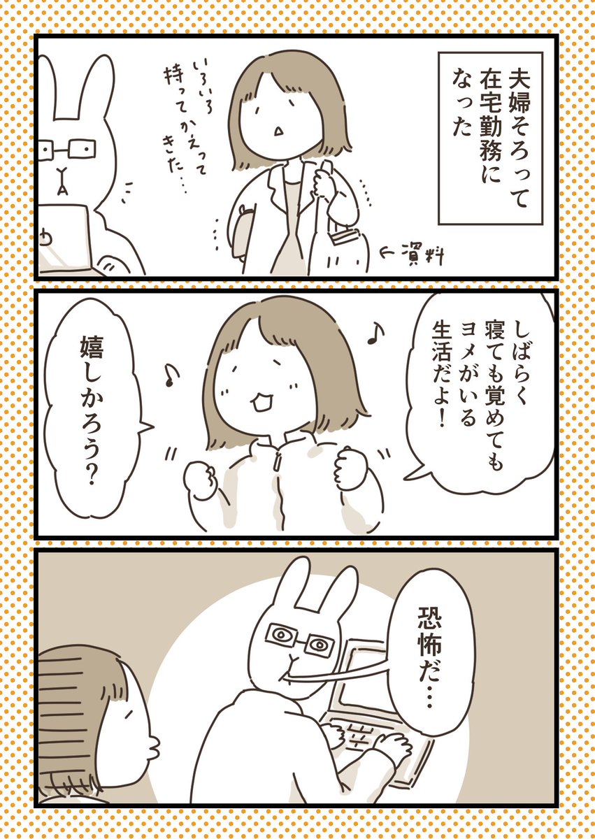 愛の巣にて
 #ボンヤリエッセイ漫画 