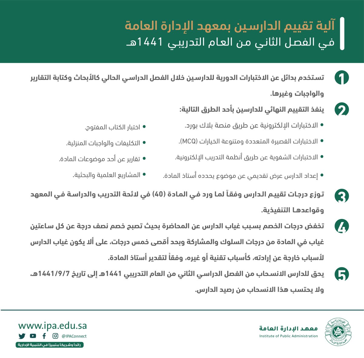 طريقة التسجيل في دورات معهد الإدارة عبر استمارة الترشيح موقع زيادة